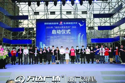 廈門(mén)發(fā)布“誠(chéng)信興商十大案例”，彰顯特區(qū)商業(yè)文明新風(fēng)尚